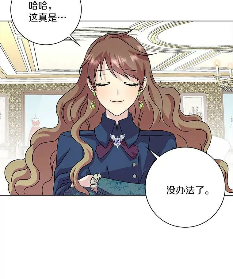 所有人都为我着迷了漫画,4.一起生活2图