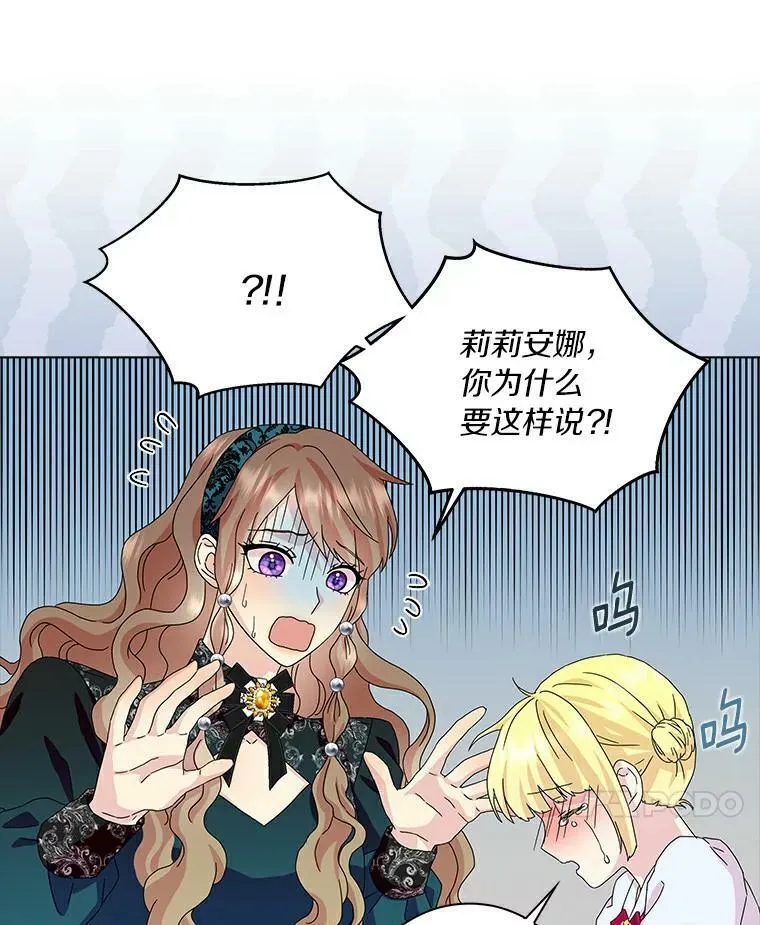 所有人都为我着迷了漫画,19.你误会了2图
