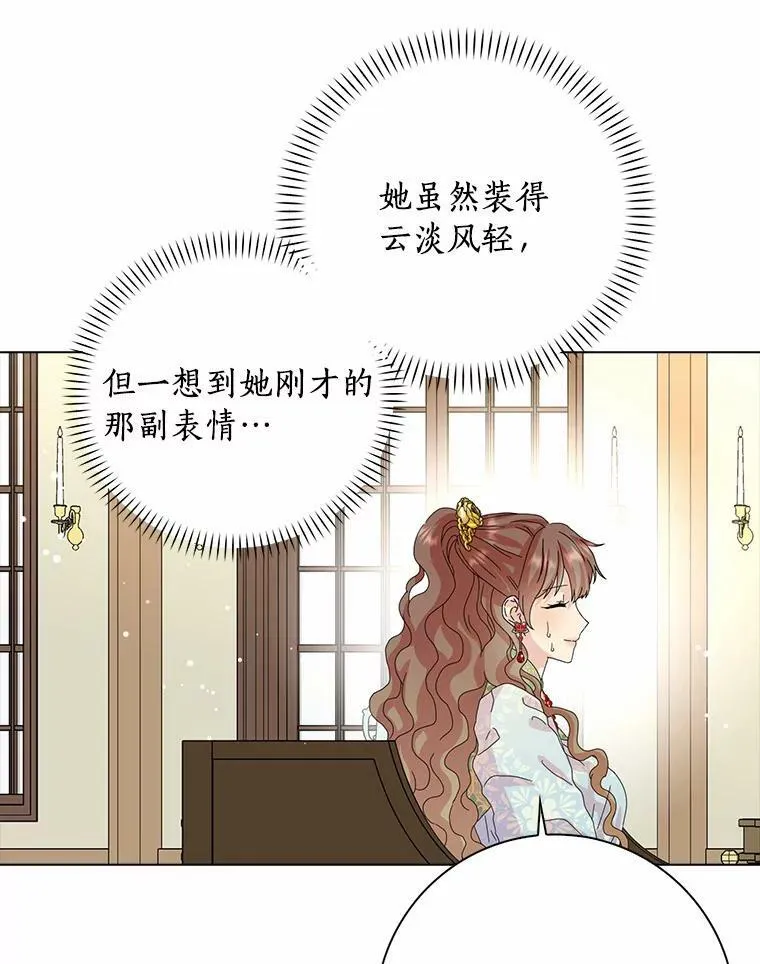 所有人都为我着迷了漫画,32.下套1图