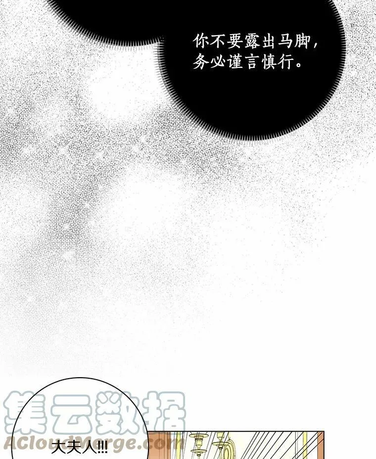 所有人都为我着迷了漫画,30.天赐良机1图