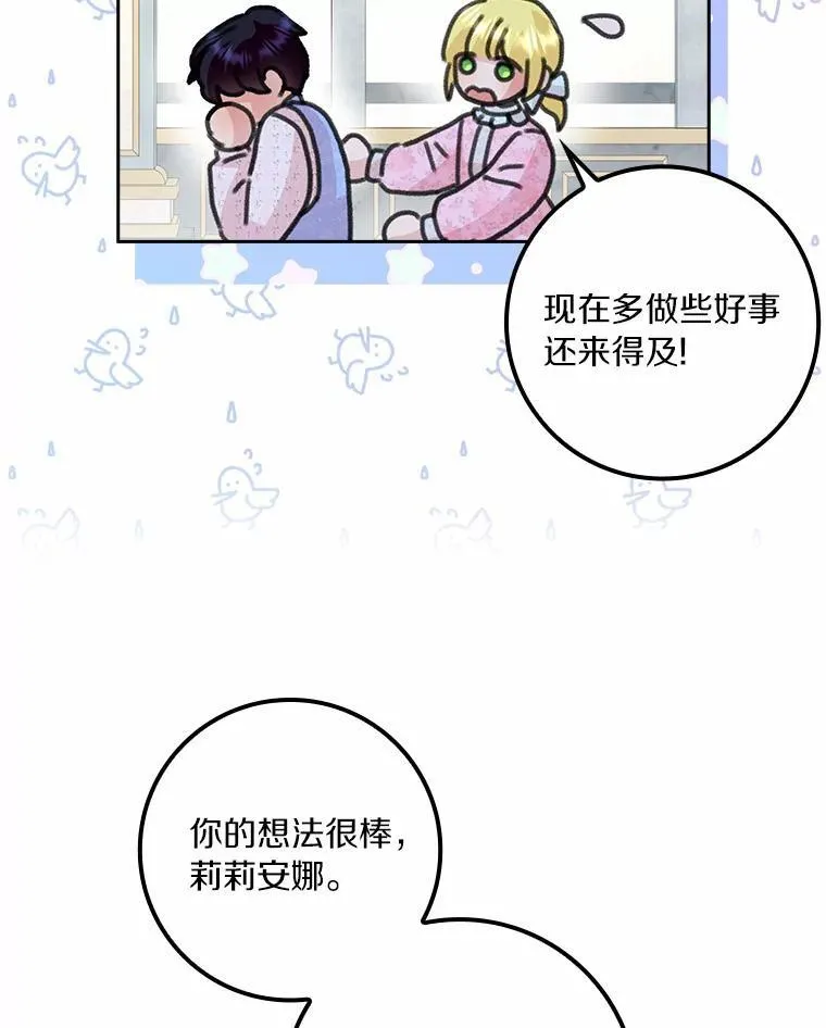 所有人都为我着迷了漫画,60.志愿活动2图