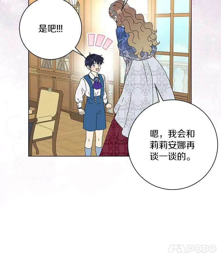 所有人都为我着迷了漫画,26.优秀的人1图