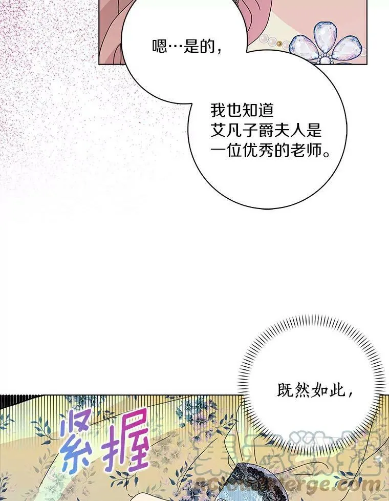 所有人都为我着迷了漫画,23.母亲1图