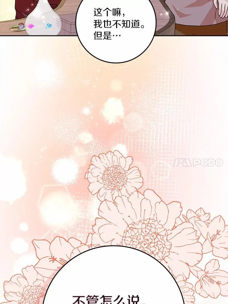 所有人都为我着迷了漫画,63.不速之客2图
