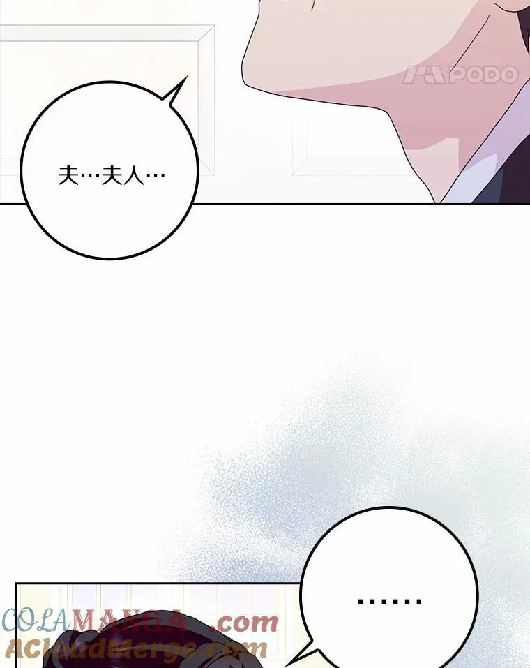 所有人都为我着迷了漫画,59.落下帷幕1图