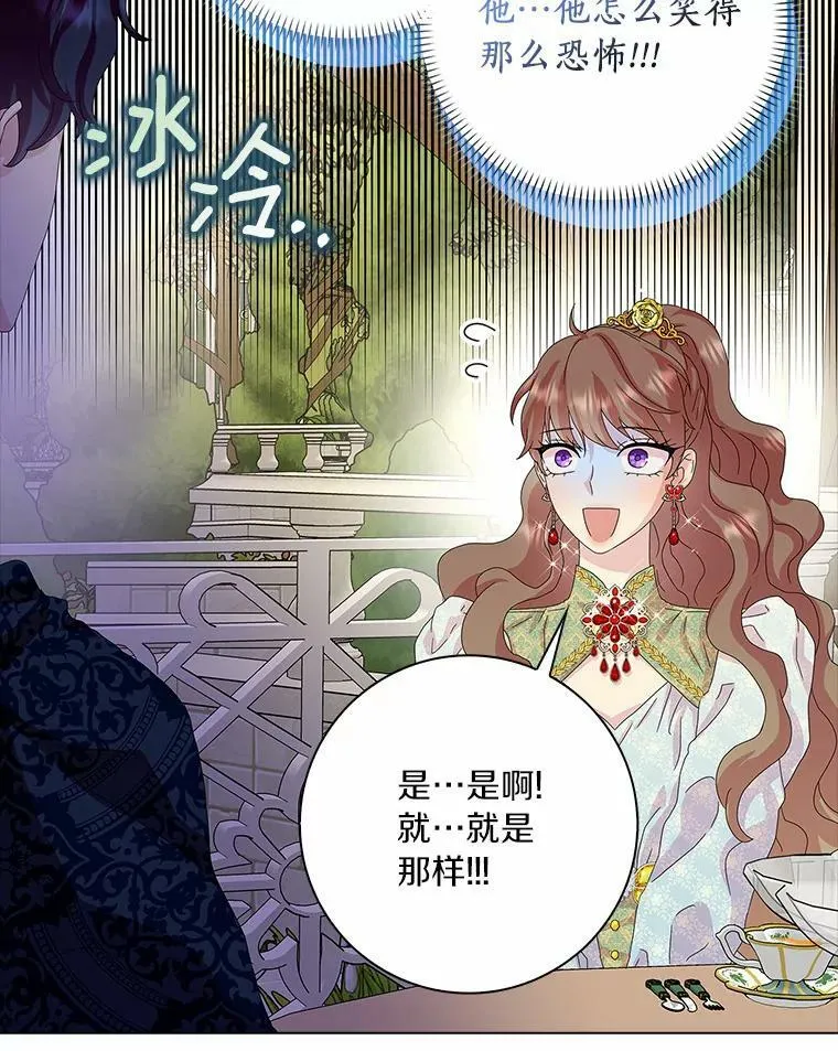 所有人都为我着迷了漫画,31.不速之客1图