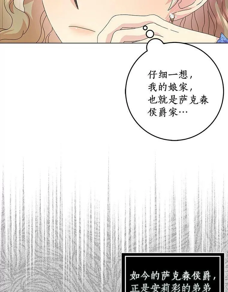 所有人都为我着迷在漫画漫画,21.找上门2图