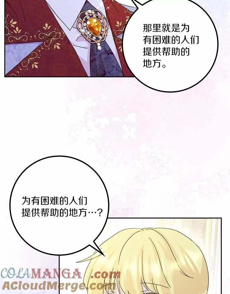 所有人都为我着迷了漫画,60.志愿活动1图