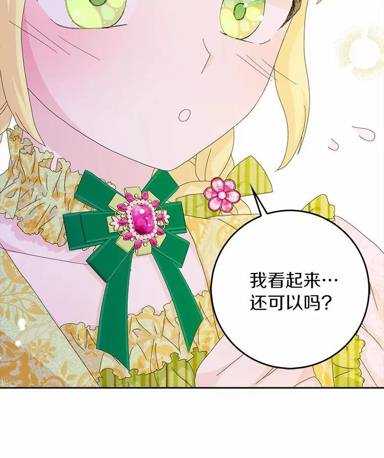 所有人都为我着迷了漫画,42.参加茶话会1图