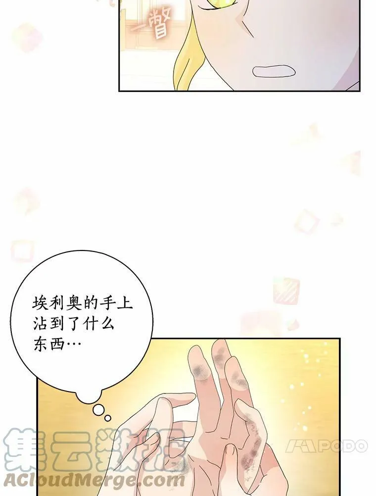 所有人都为我着迷了漫画,38.皇家学院1图