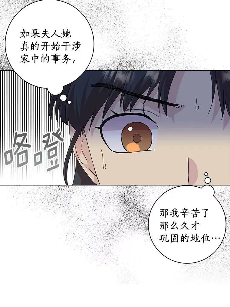 所有人都为我着迷了漫画,7.女仆长2图