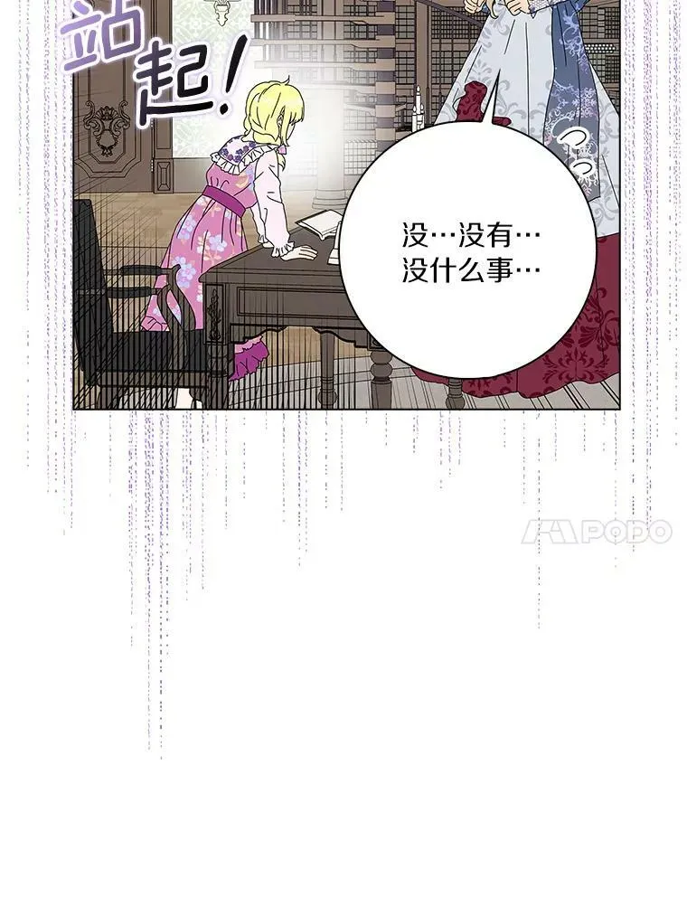所有人都为我着迷了漫画,26.优秀的人2图