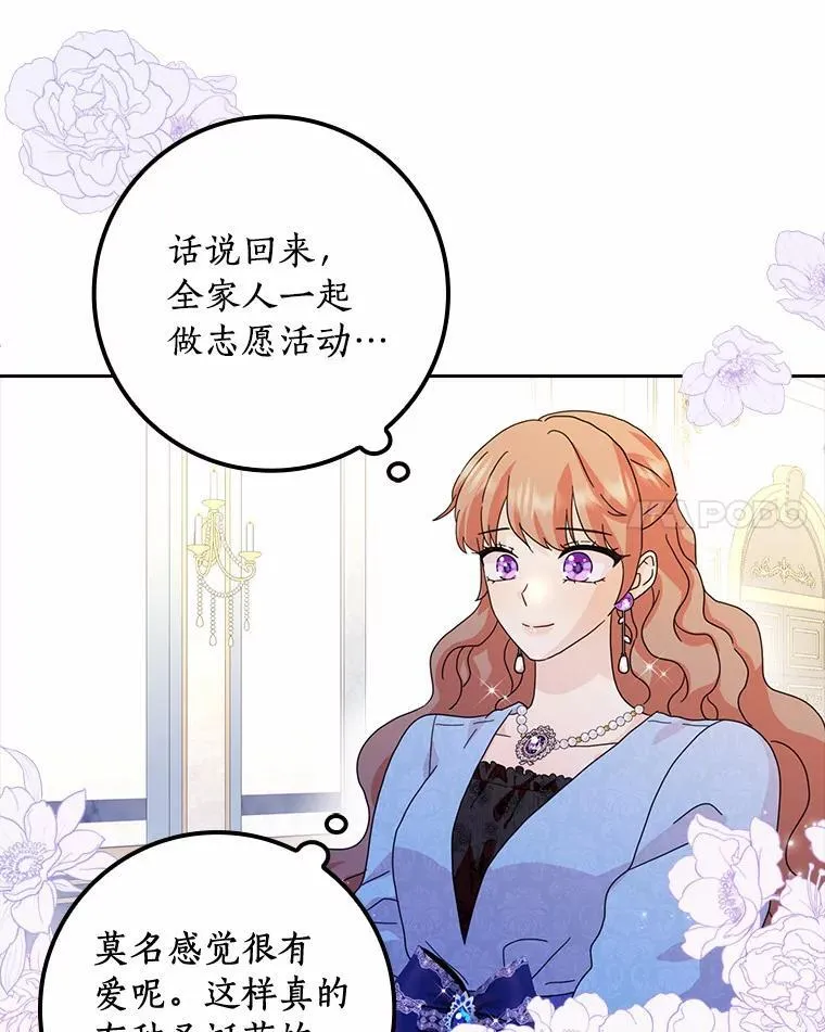 所有人都为我着迷了漫画,60.志愿活动2图
