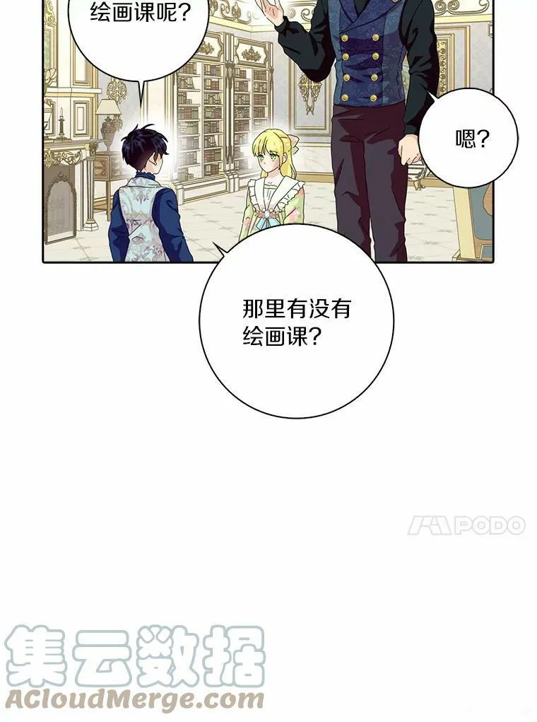 所有人都为我着迷了漫画,38.皇家学院2图