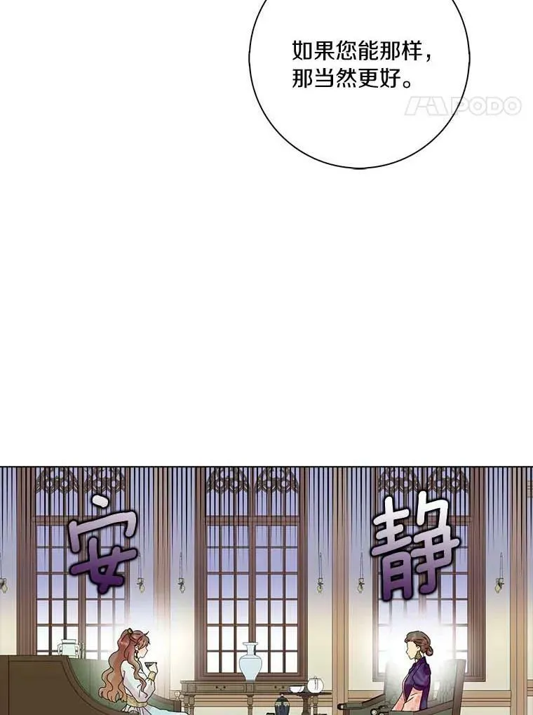 所有人都为我着迷了漫画,32.下套1图