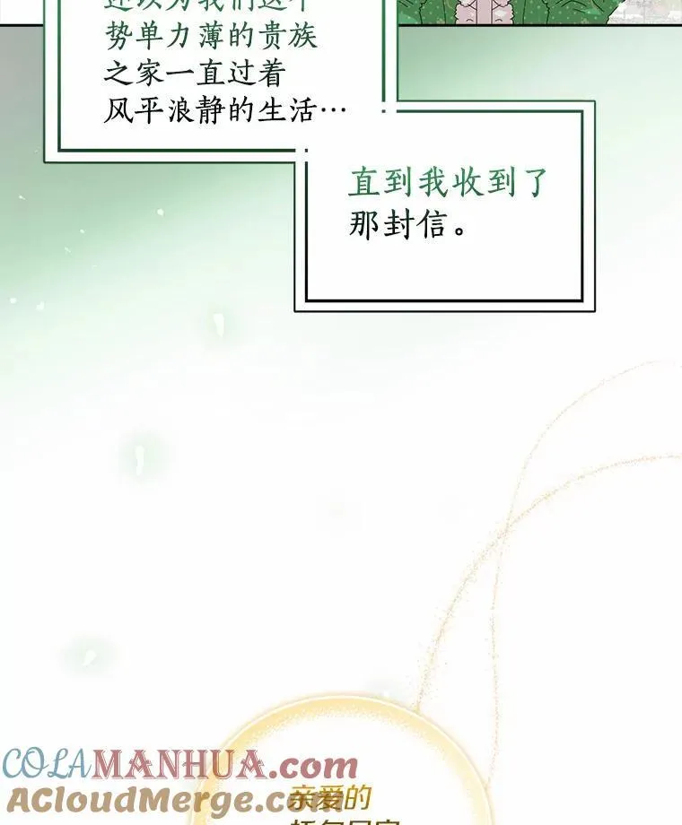 所有人都为我着迷了漫画,44.静待结果1图