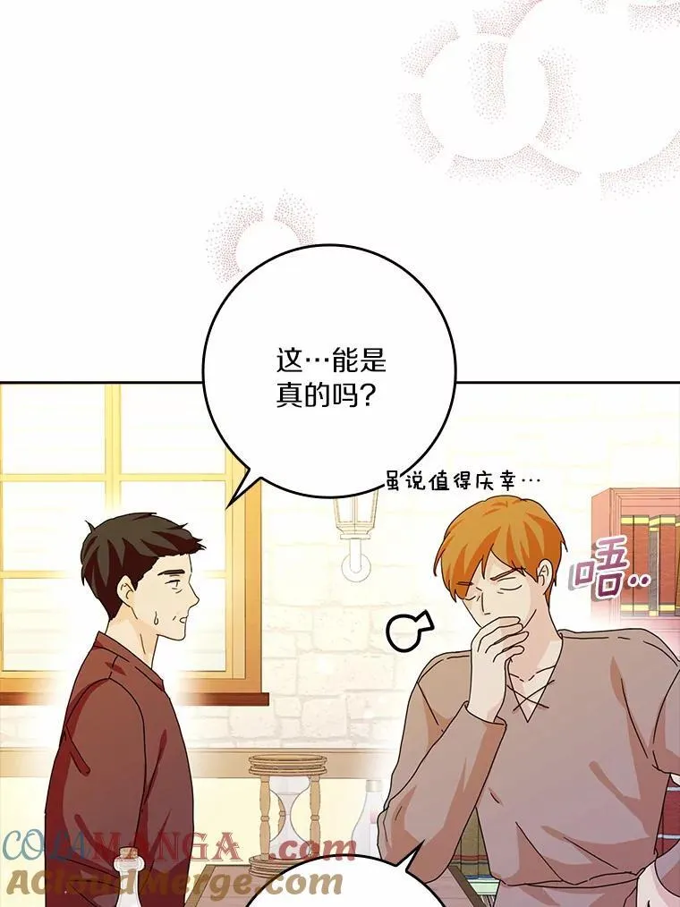 所有人都为我着迷了漫画,63.不速之客1图