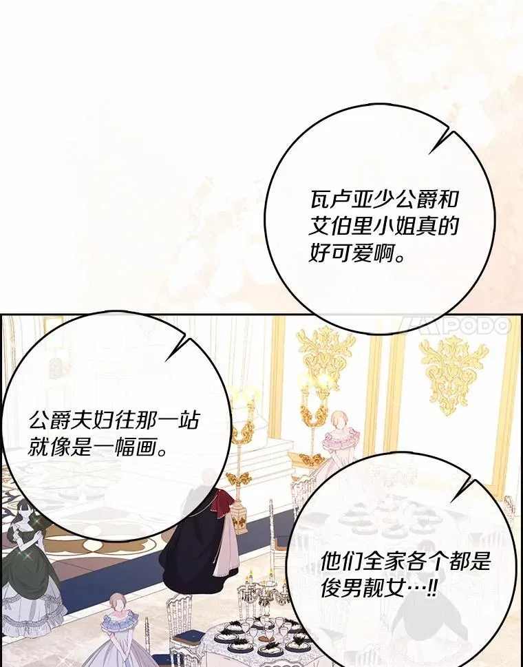 所有人都为我着迷了漫画,51.冲突1图