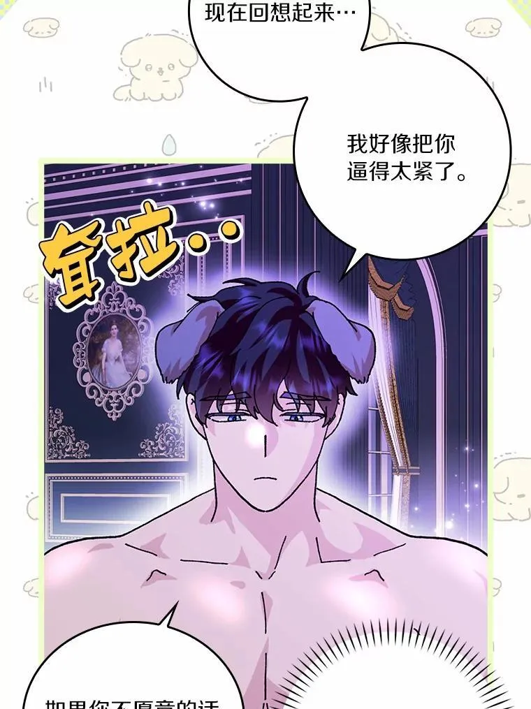 所有人都为我着迷了漫画,62.别叫我公爵大人2图
