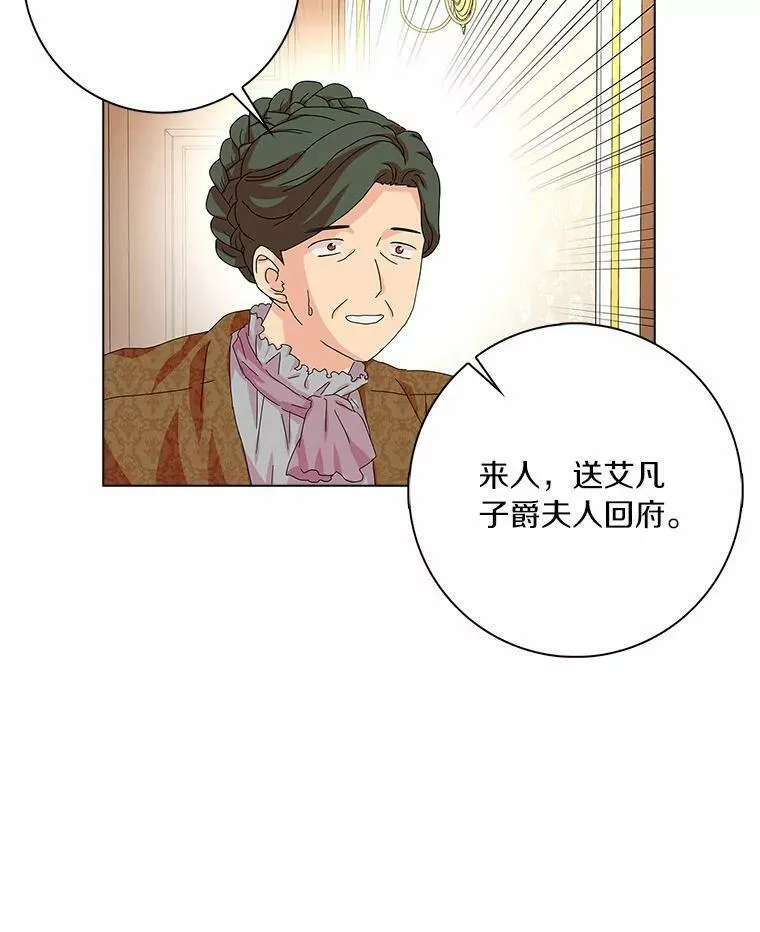 所有人都为我着迷了漫画,30.天赐良机2图