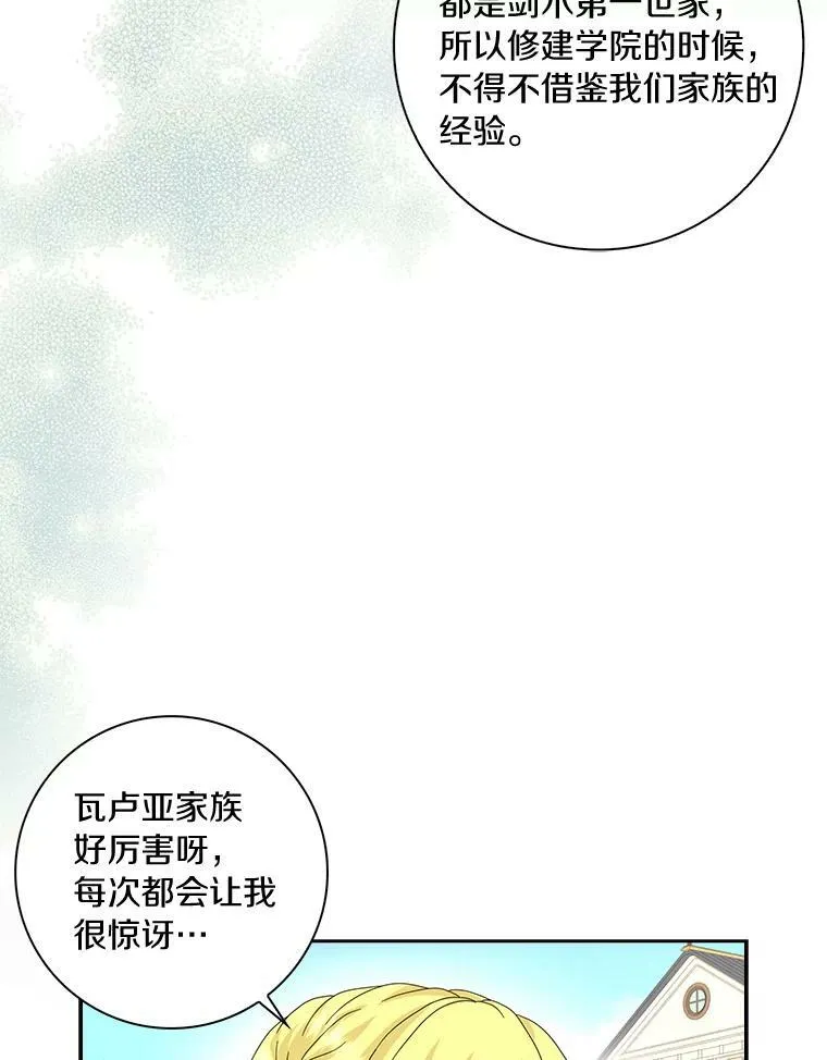 所有人都为我着迷了漫画,39.靠自己的力量2图