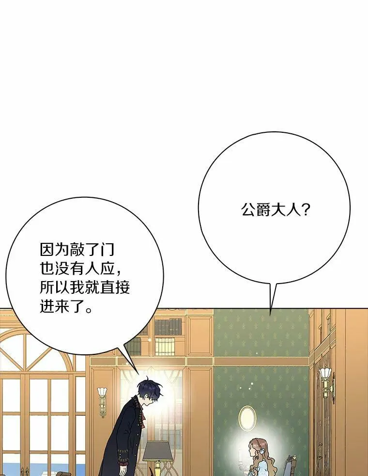 所有人都为我着迷了漫画,28.依靠2图