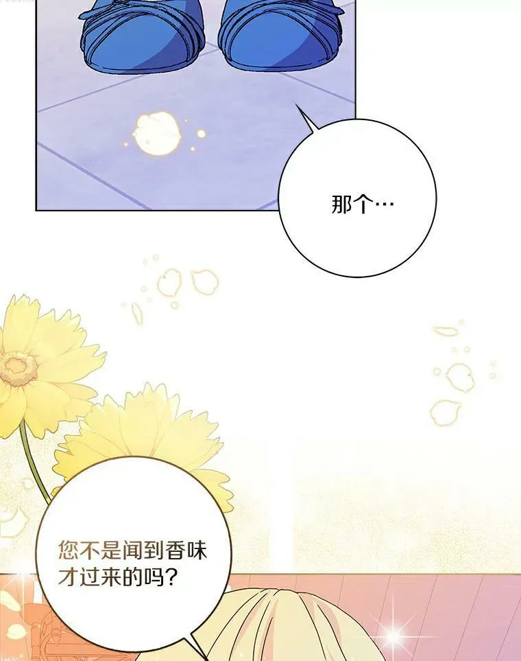 所有人都为我着迷了漫画,8.烤曲奇2图