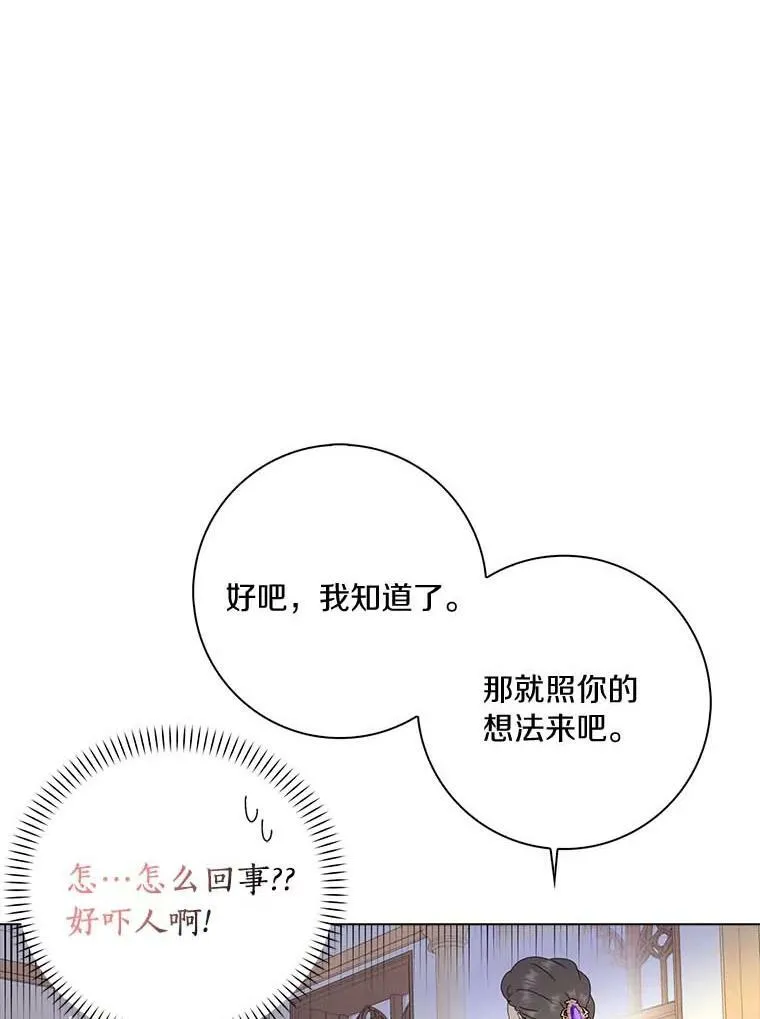 所有人都为我着迷了漫画,32.下套1图