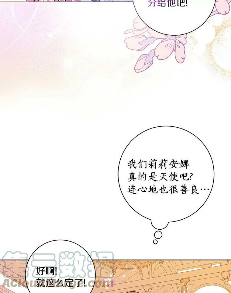所有人都为我着迷了漫画,8.烤曲奇2图