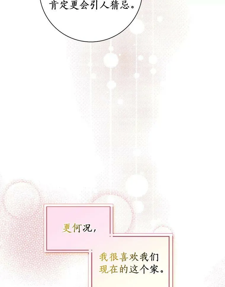 所有人都为我着迷了漫画,33.完胜2图