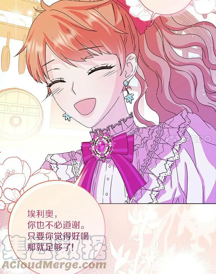 所有人都为我着迷了漫画,8.烤曲奇2图