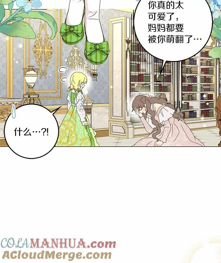 所有人都为我着迷了漫画,42.参加茶话会1图