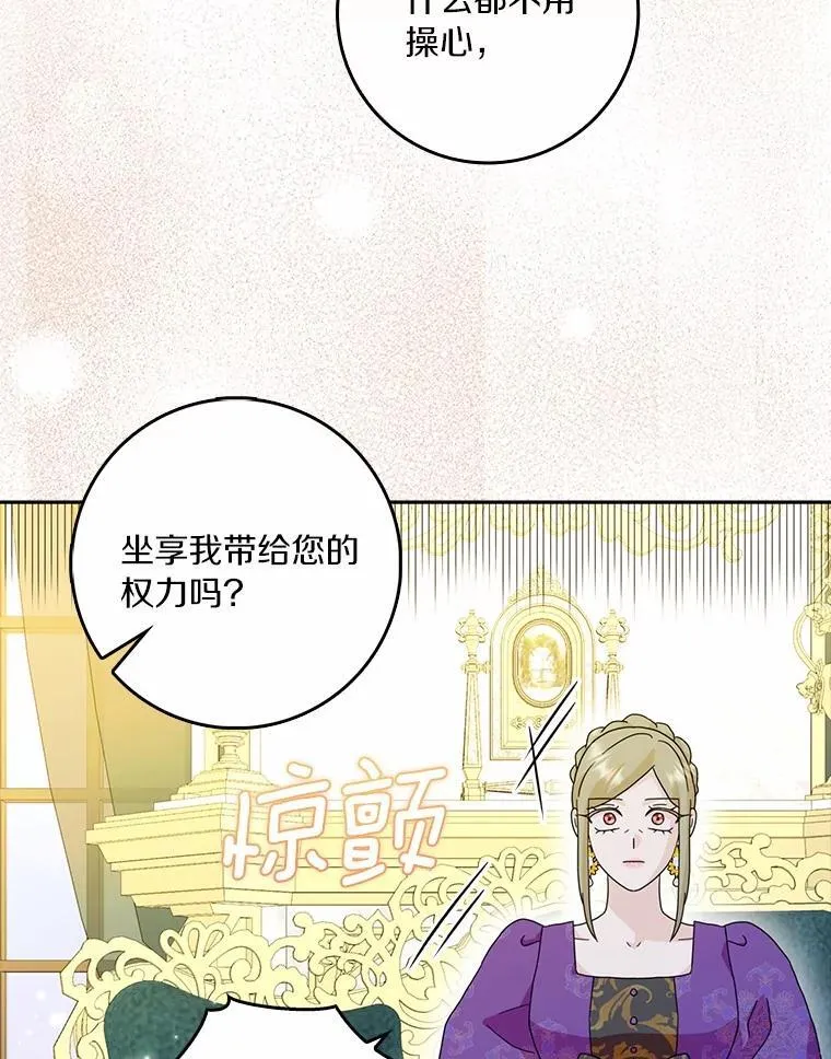 所有人都为我着迷了漫画,65.挑选舞会礼服2图