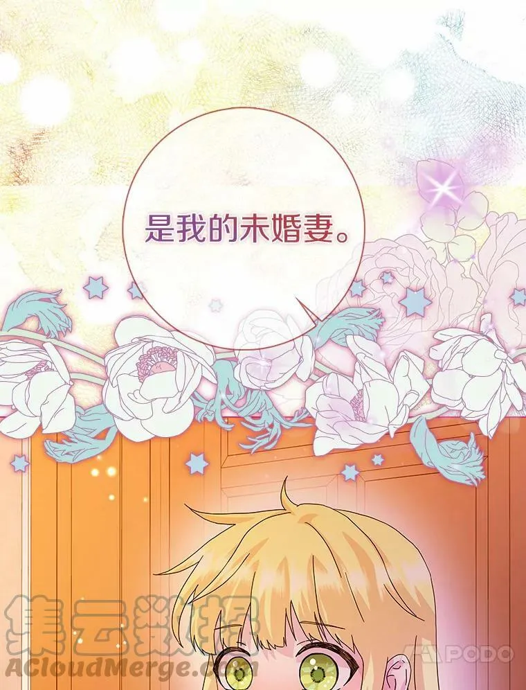 所有人都为我着迷了漫画,12.暗中施压2图