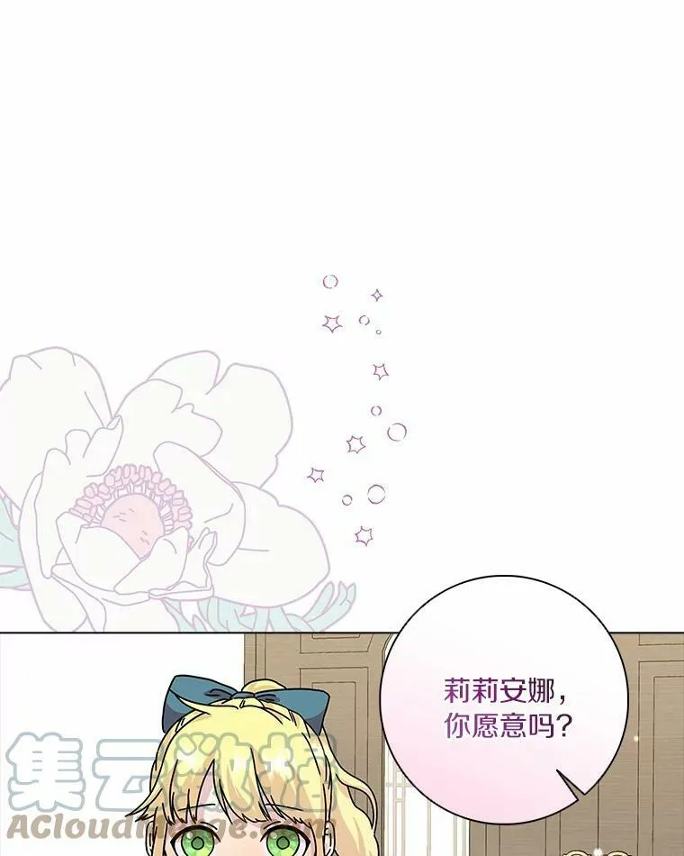 所有人都为我着迷了漫画,4.一起生活1图