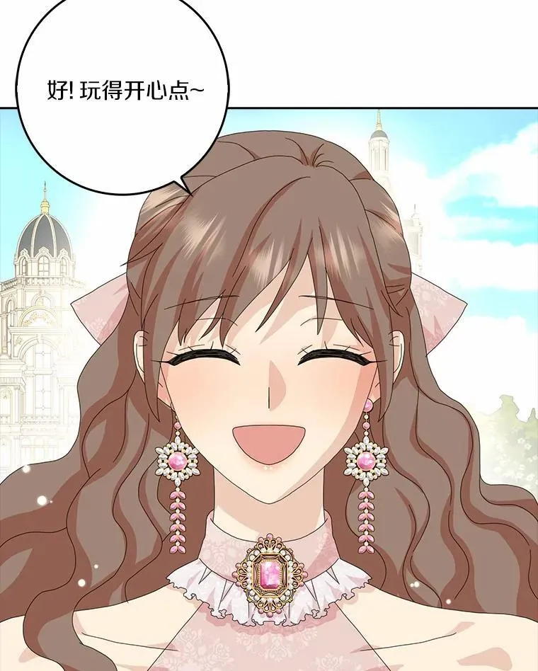 所有人都为我着迷了漫画,42.参加茶话会2图