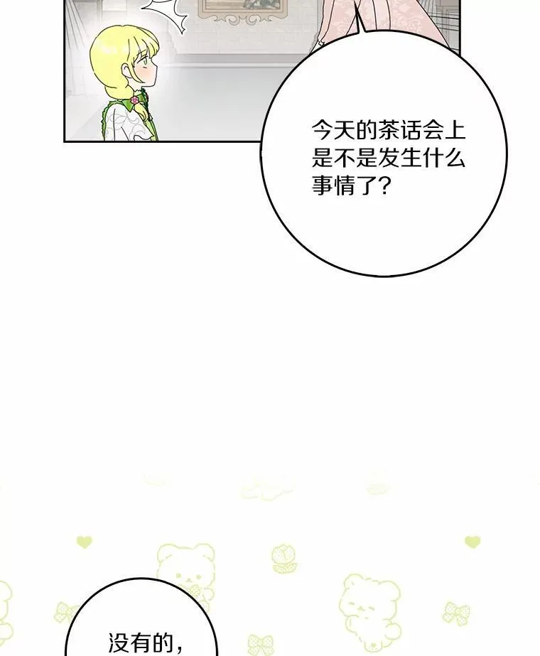 所有人都为我着迷了漫画,43.心疼2图