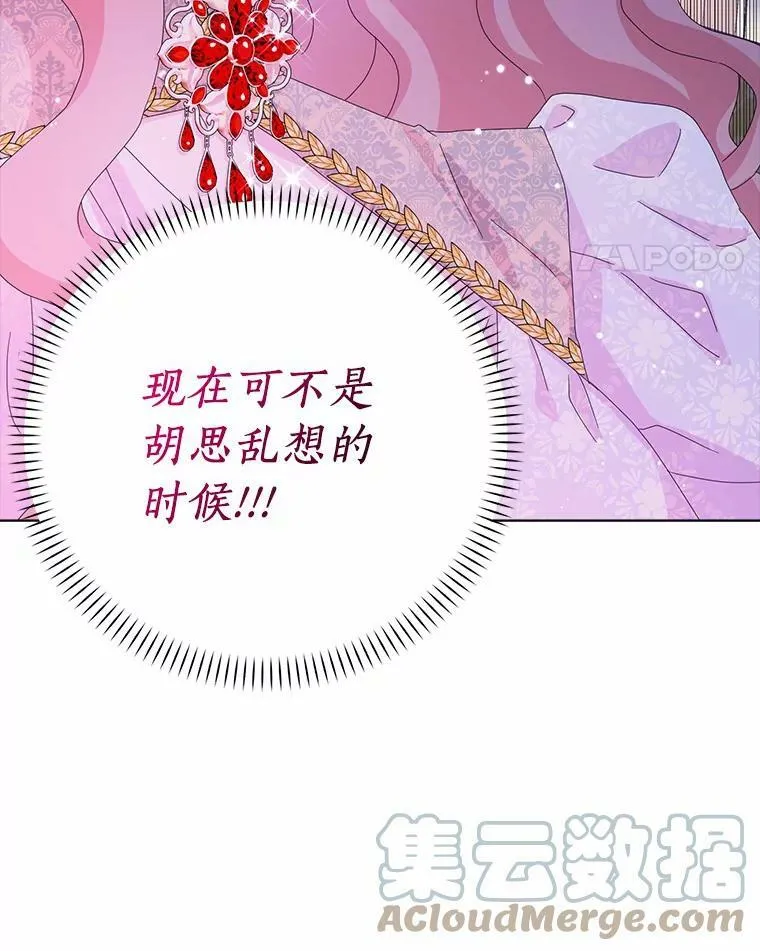 所有人都为我着迷了漫画,32.下套1图