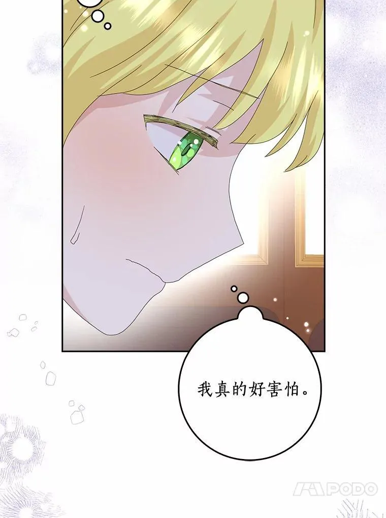 所有人都为我着迷了漫画,42.参加茶话会2图