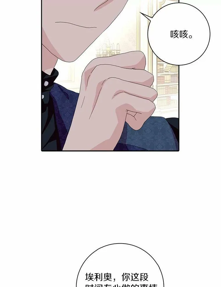 所有人都为我着迷了漫画,38.皇家学院2图