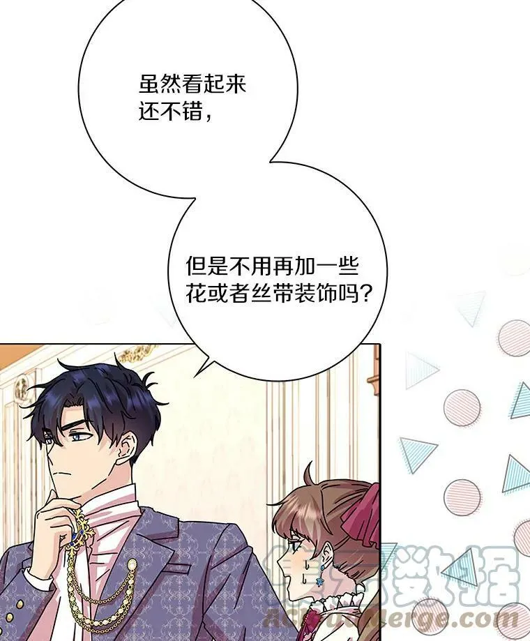 所有人都为我着迷了漫画,11.训斥1图