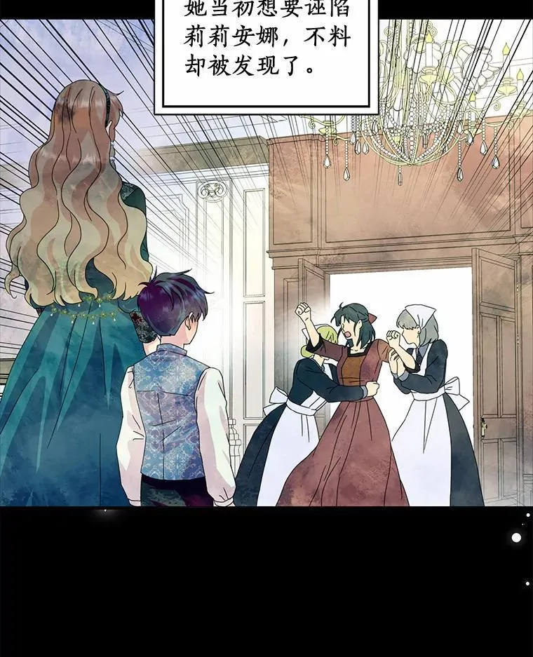 所有人都为我着迷了漫画,56.多番阻挠2图