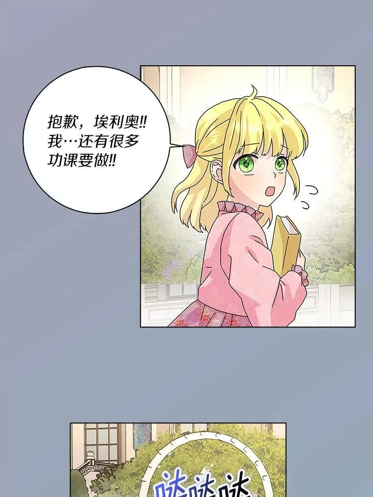 所有人都为我着迷了漫画,26.优秀的人2图