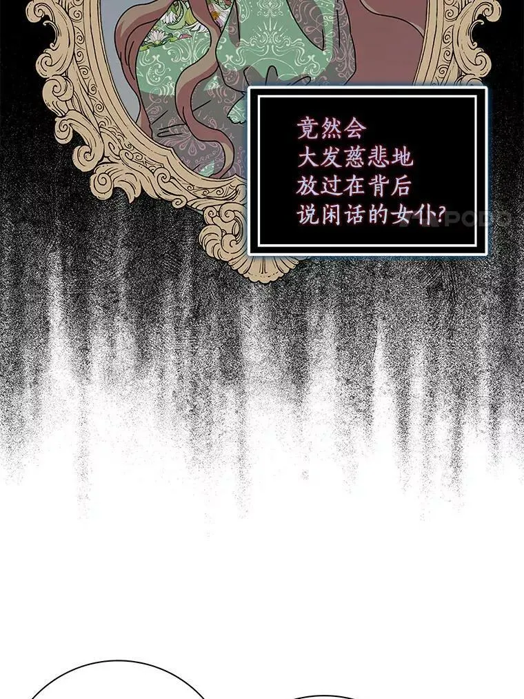 所有人都为我着迷了漫画,7.女仆长1图