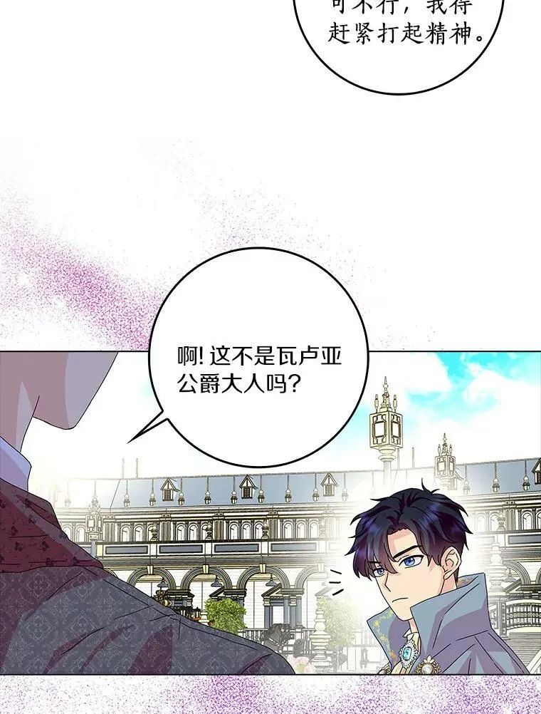 所有人都为我着迷了漫画,21.找上门2图