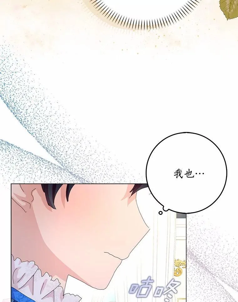 所有人都为我着迷了漫画,49.不速之客1图