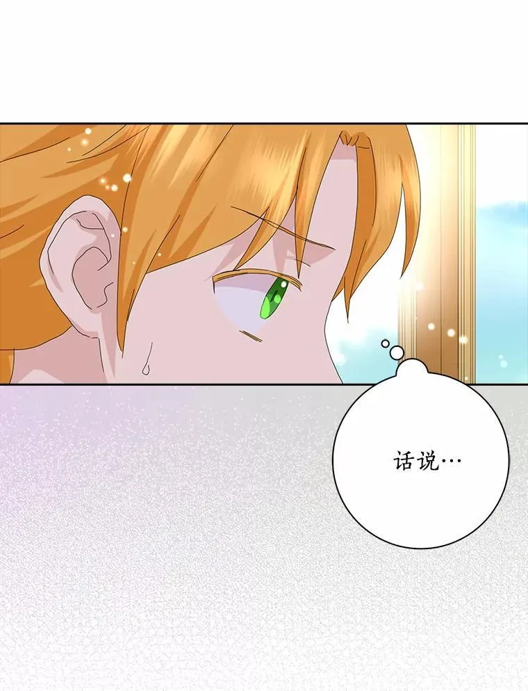 所有人都为我着迷了漫画,44.静待结果1图