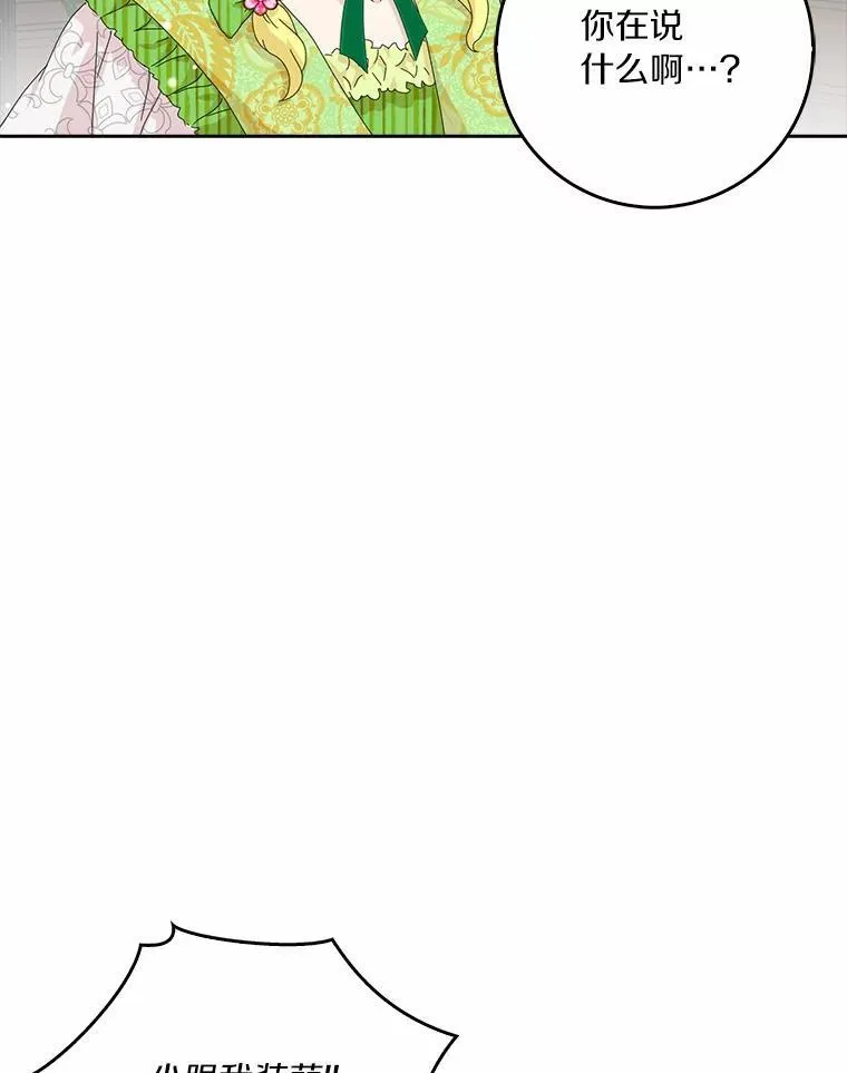 所有人都为我着迷了漫画,43.心疼1图