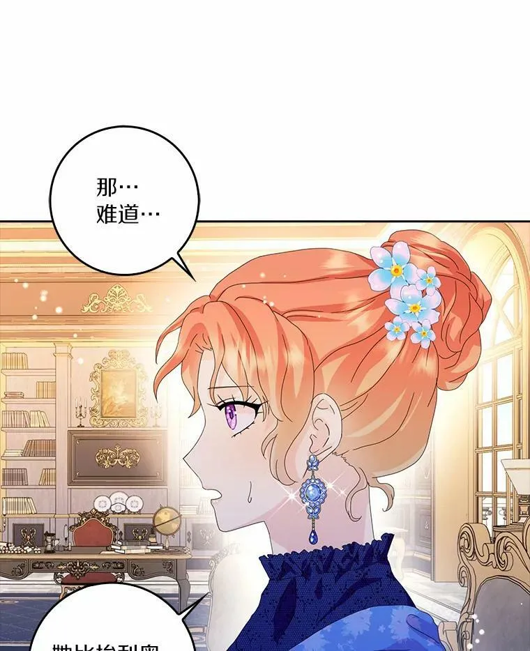 所有人都为我着迷了漫画,36.绝不退缩2图