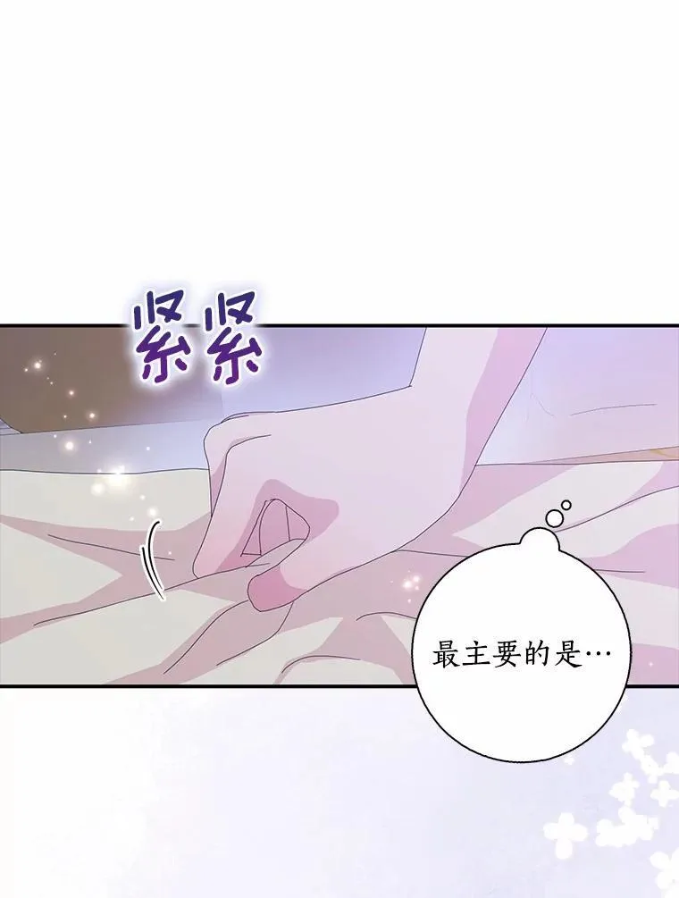 所有人都为我着迷了漫画,53.邀请1图